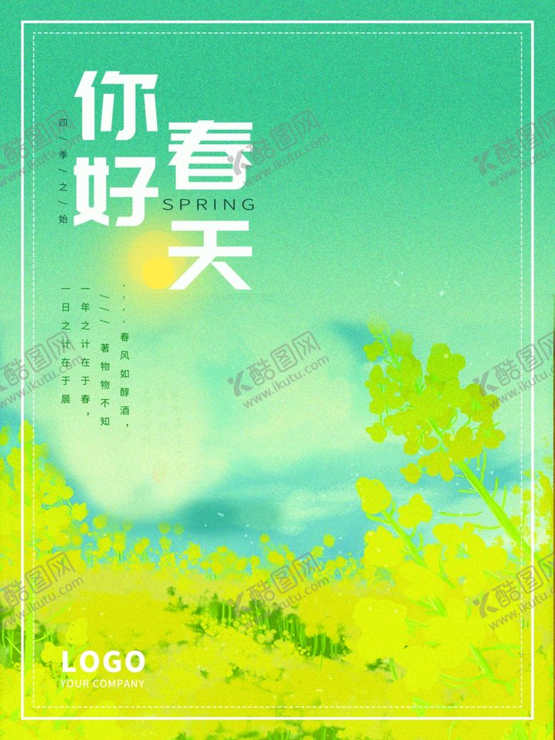 编号：95777109200026058764【酷图网】源文件下载-油菜花