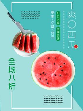 创意水果西瓜装饰画