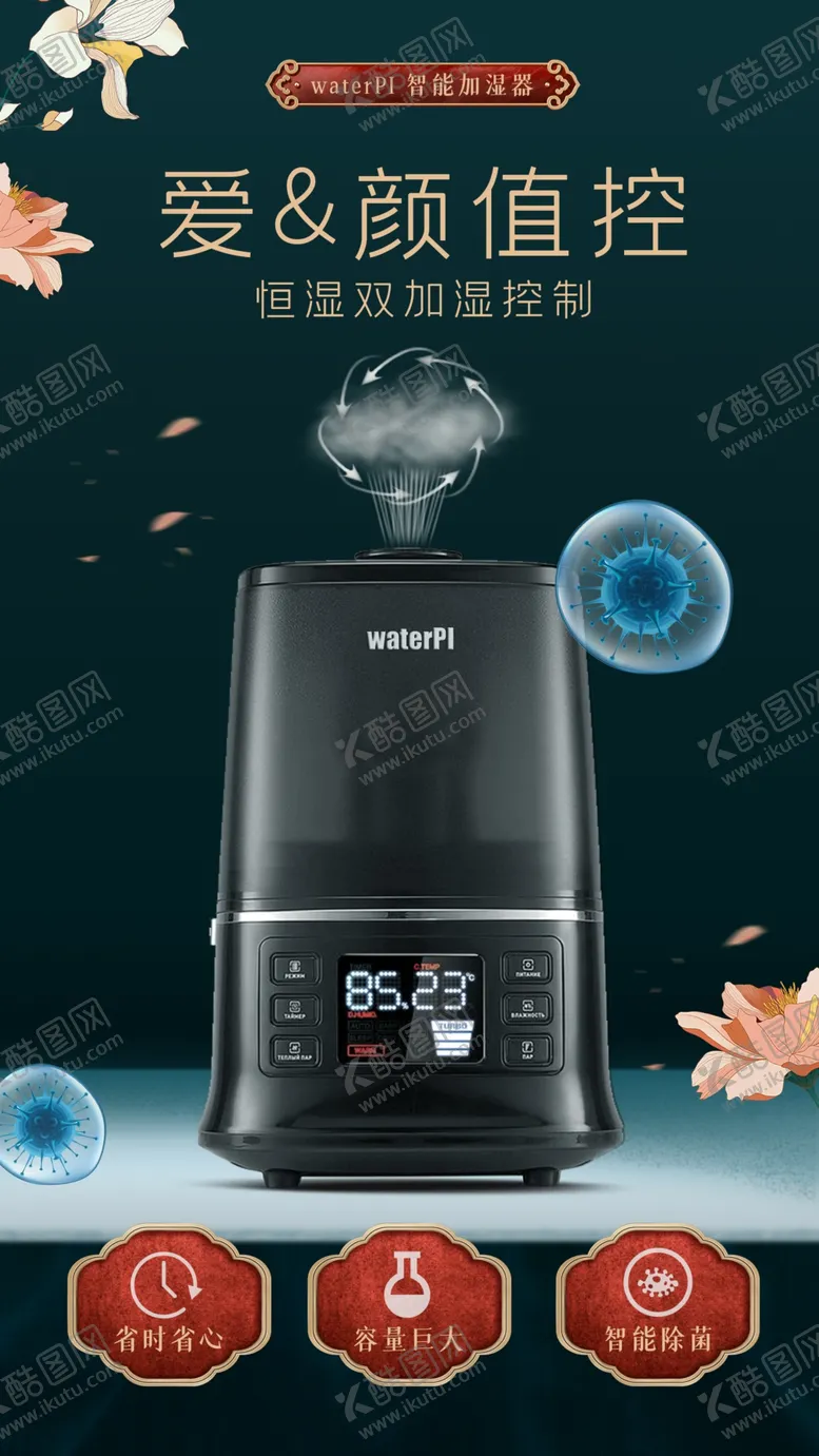 编号：90851304260154246655【酷图网】源文件下载-加湿器海报