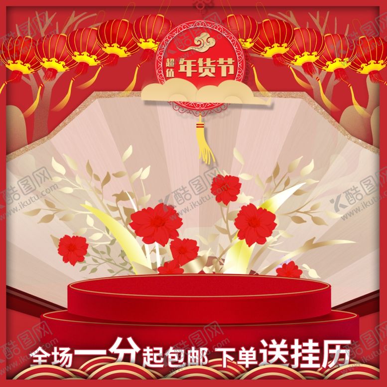 编号：93406909191144188634【酷图网】源文件下载-春节