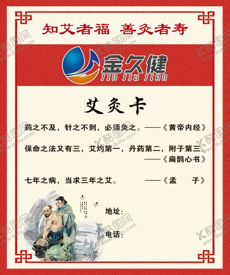 编号：53946502201513145353【酷图网】源文件下载-艾灸卡