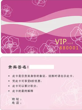 美容会员卡