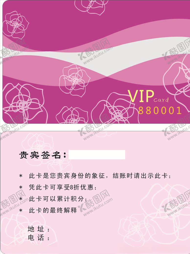 编号：36046009281204471774【酷图网】源文件下载-美容会员卡