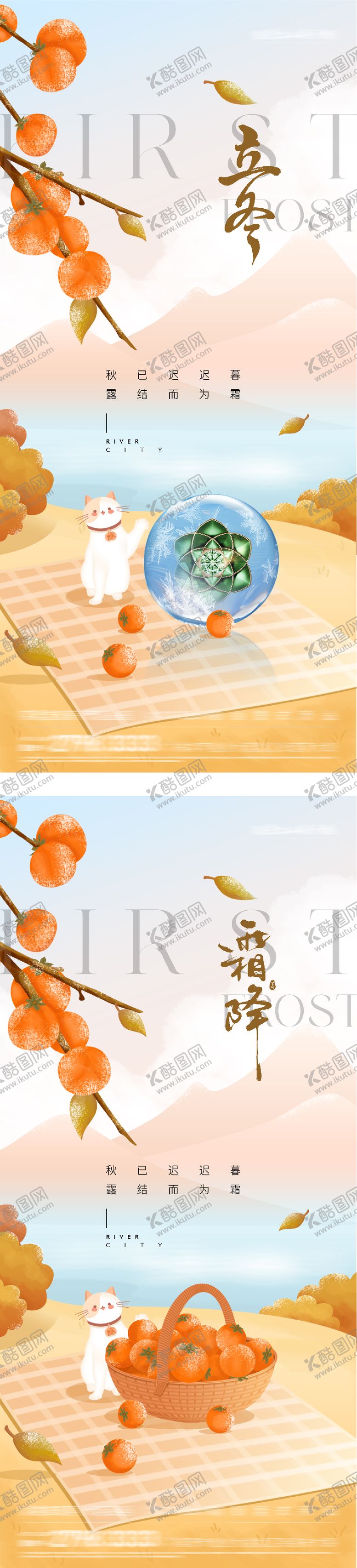 编号：61437811061839421106【酷图网】源文件下载-地产霜降立冬创意海报