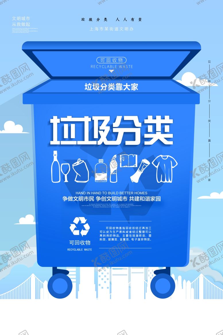 编号：49141309202316191082【酷图网】源文件下载-垃圾分类