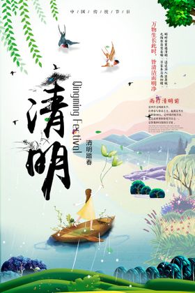 清明节 