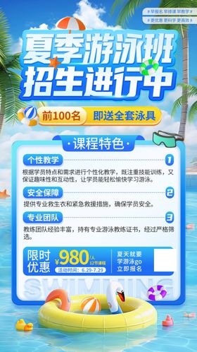 游泳培训班