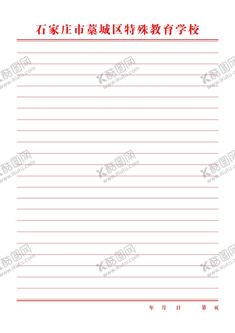 编号：91531007011311069836【酷图网】源文件下载-特教学校信笺纸