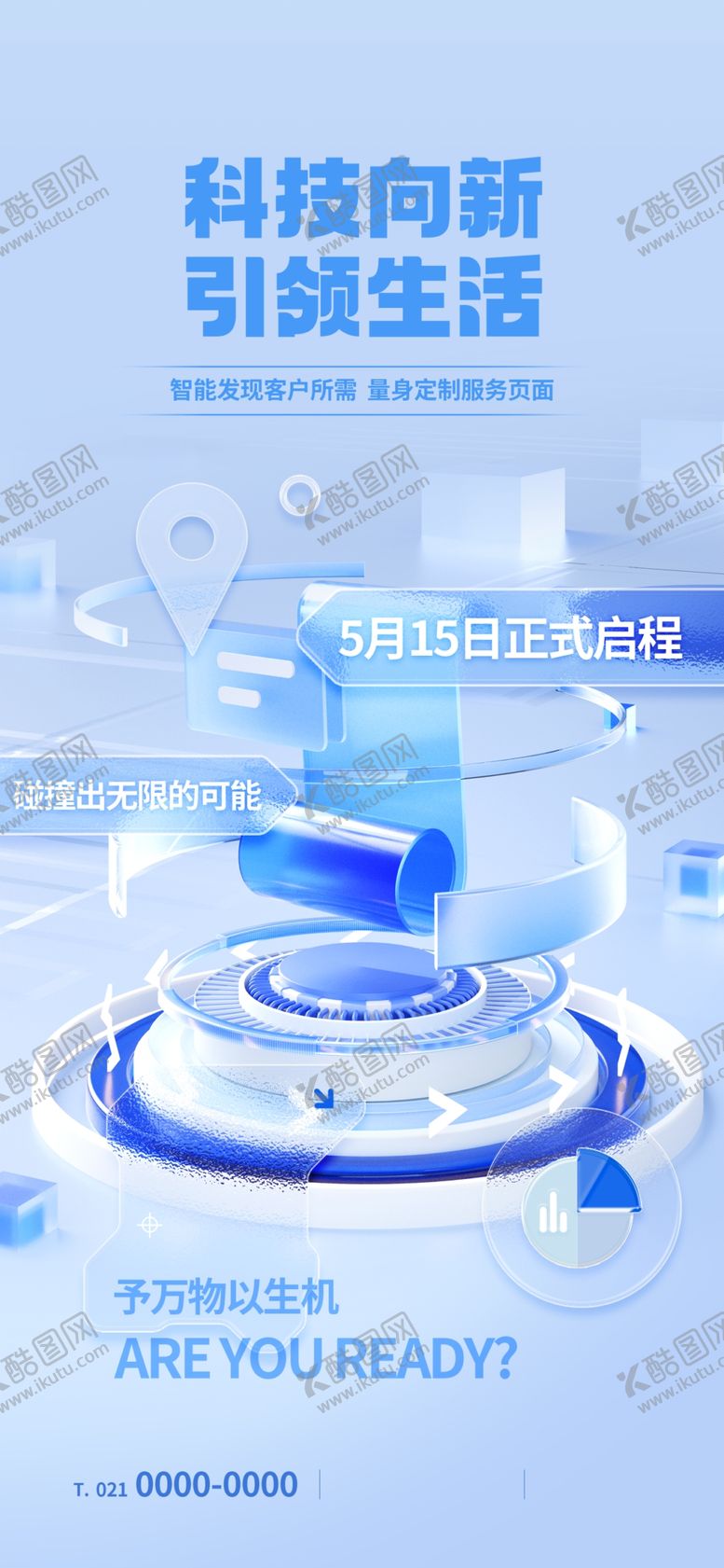 编号：15286001202357539843【酷图网】源文件下载-智能科技海报