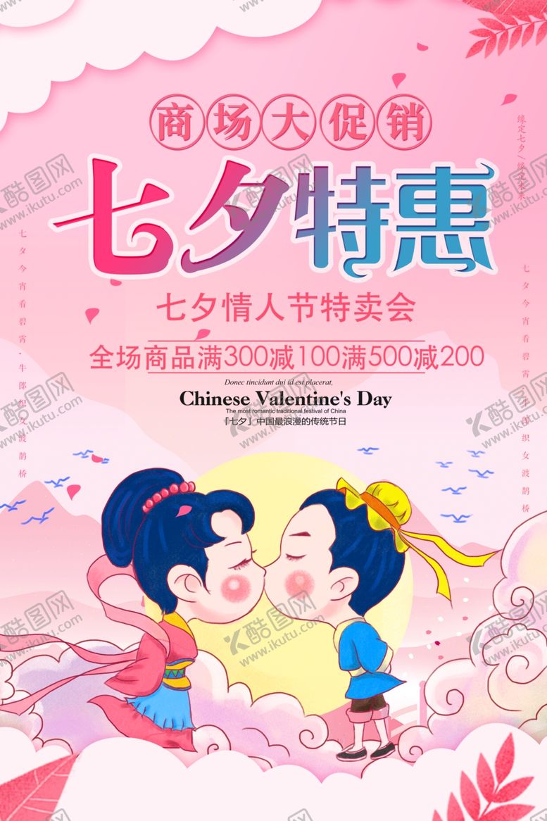 编号：59067410060513267952【酷图网】源文件下载-七夕单页