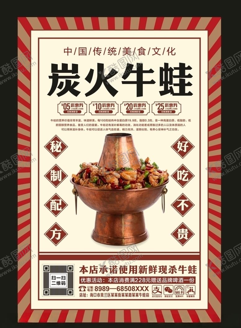 编号：15342709192035251980【酷图网】源文件下载-炭火牛蛙