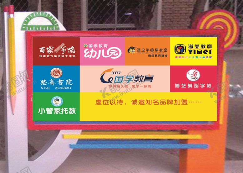 编号：48154207030330335832【酷图网】源文件下载-幼儿宣传栏