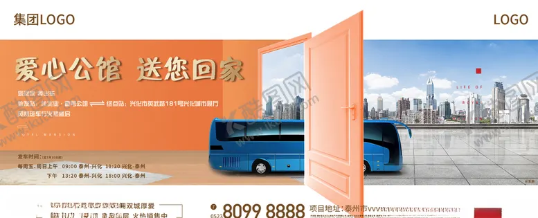 编号：86342706291353067689【酷图网】源文件下载-班车刷图