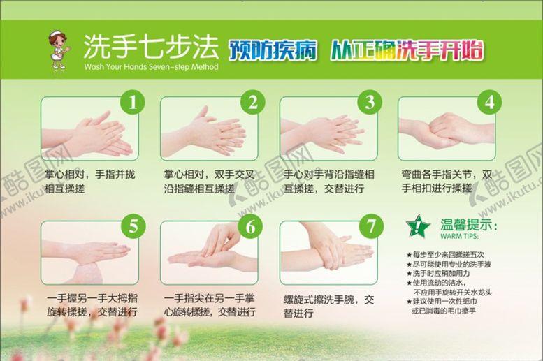 编号：90620806241033206505【酷图网】源文件下载-洗手法