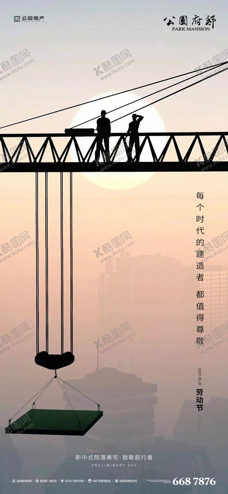 编号：13194411220827387485【酷图网】源文件下载-致敬时代建造者五一单图