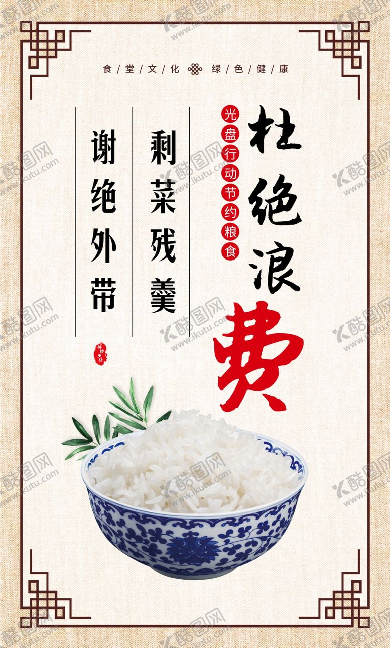 编号：93644906291049543672【酷图网】源文件下载-食堂文化