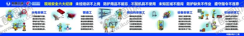编号：18497109270926164273【酷图网】源文件下载-现场安全六大纪律