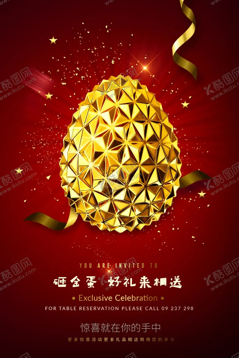 编号：32829204141257268539【酷图网】源文件下载-砸金蛋