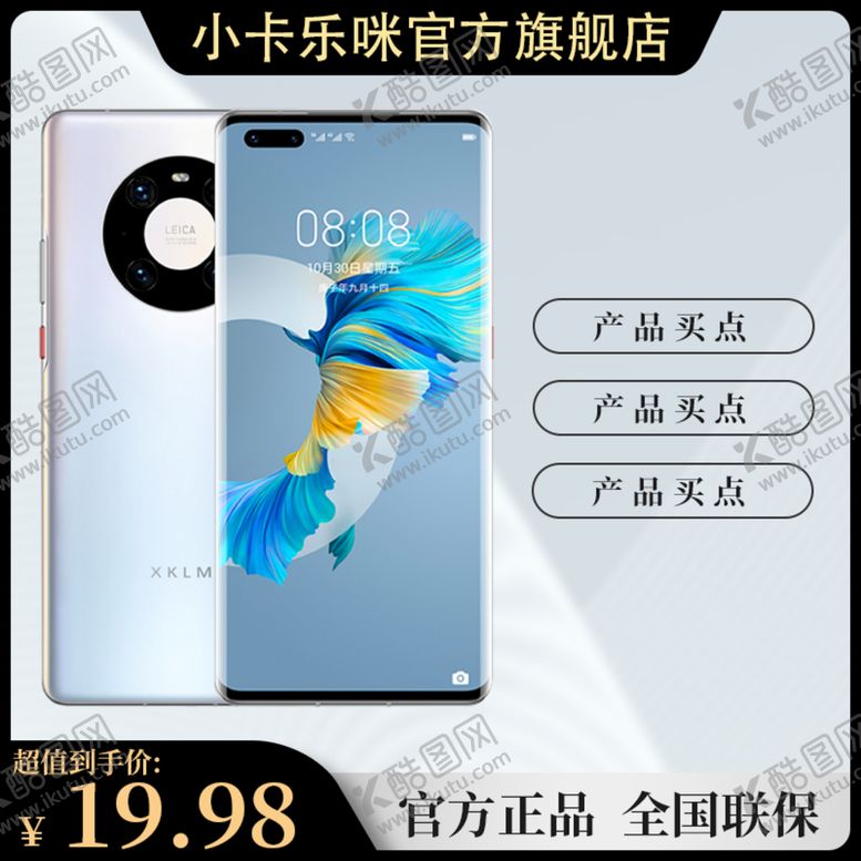 编号：38701609221754470476【酷图网】源文件下载-电商通用主图模板