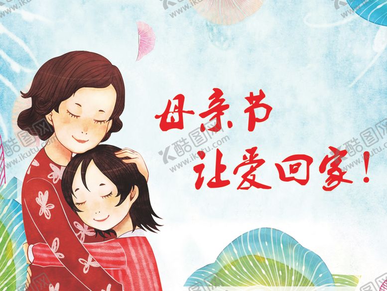 编号：98694710131751083827【酷图网】源文件下载-母亲节海报