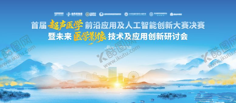 编号：27276809080336174772【酷图网】源文件下载-成都生物医学影像研讨会主视觉