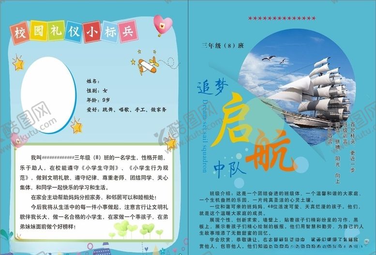 编号：66813704202222539433【酷图网】源文件下载-礼仪之星