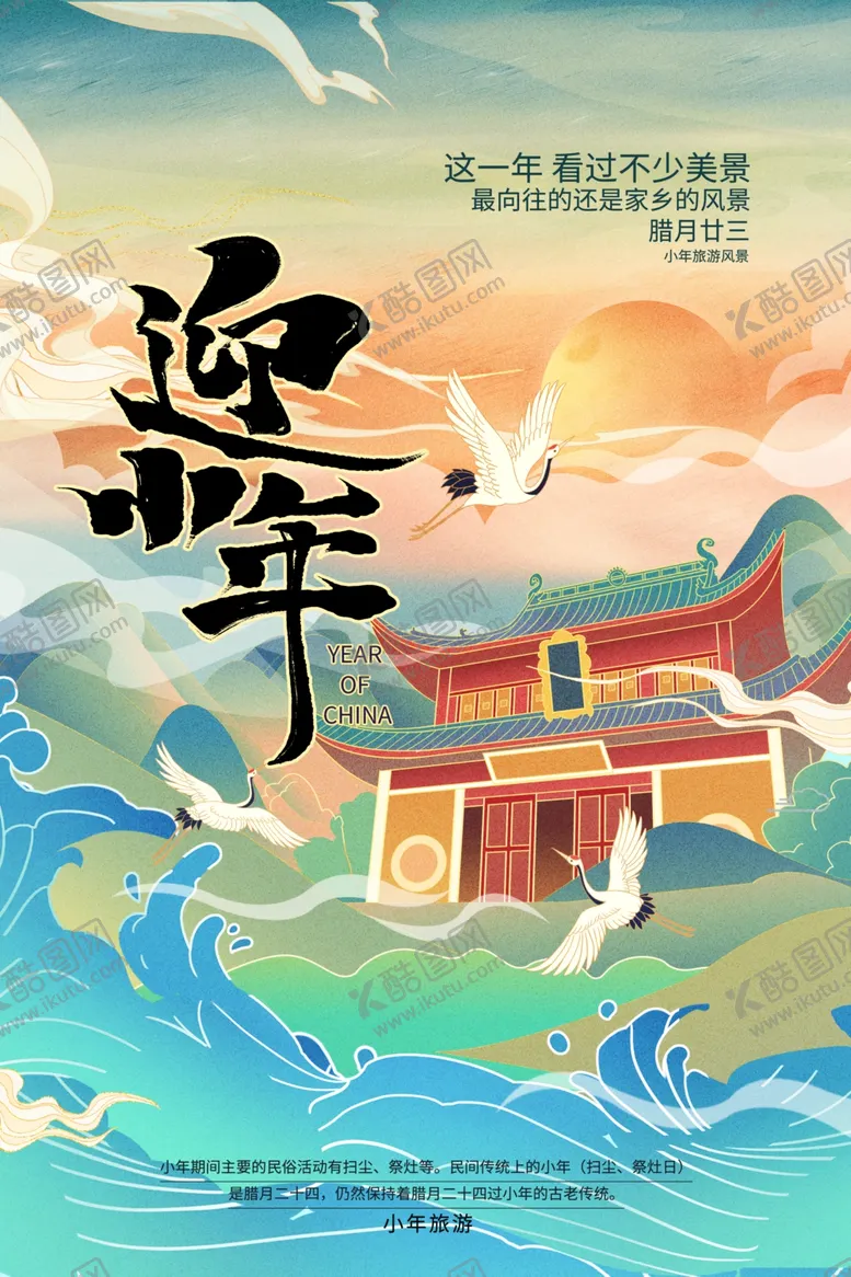 编号：73619704200439003872【酷图网】源文件下载-小年
