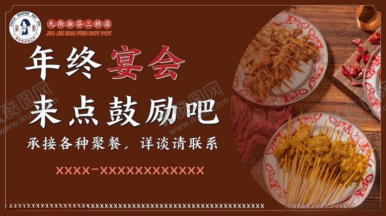编号：42829012161441057178【酷图网】源文件下载-年终宴会