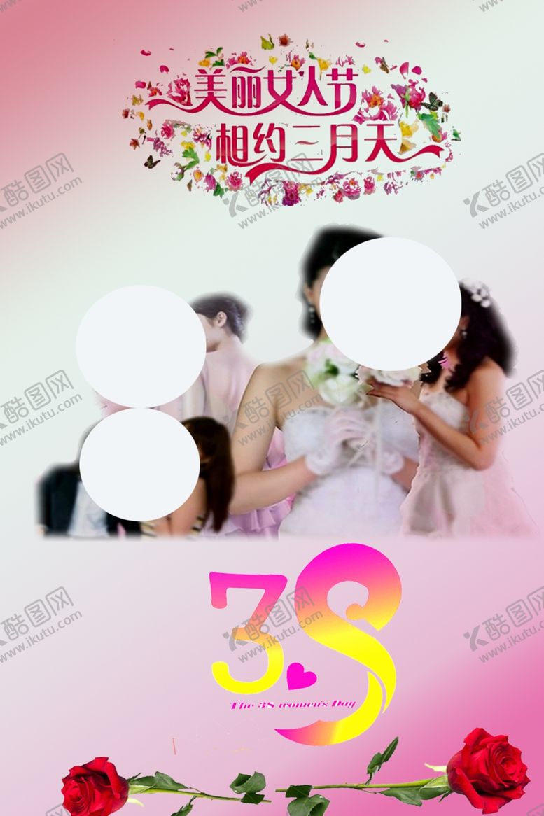 编号：93474107011631333898【酷图网】源文件下载-妇女节