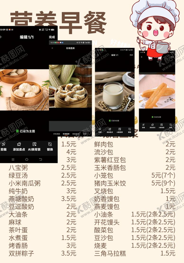 编号：55910704292357394761【酷图网】源文件下载-营养早餐食谱一览