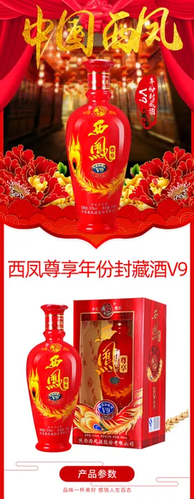 白酒详情页图片