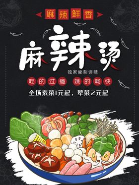 麻辣烫