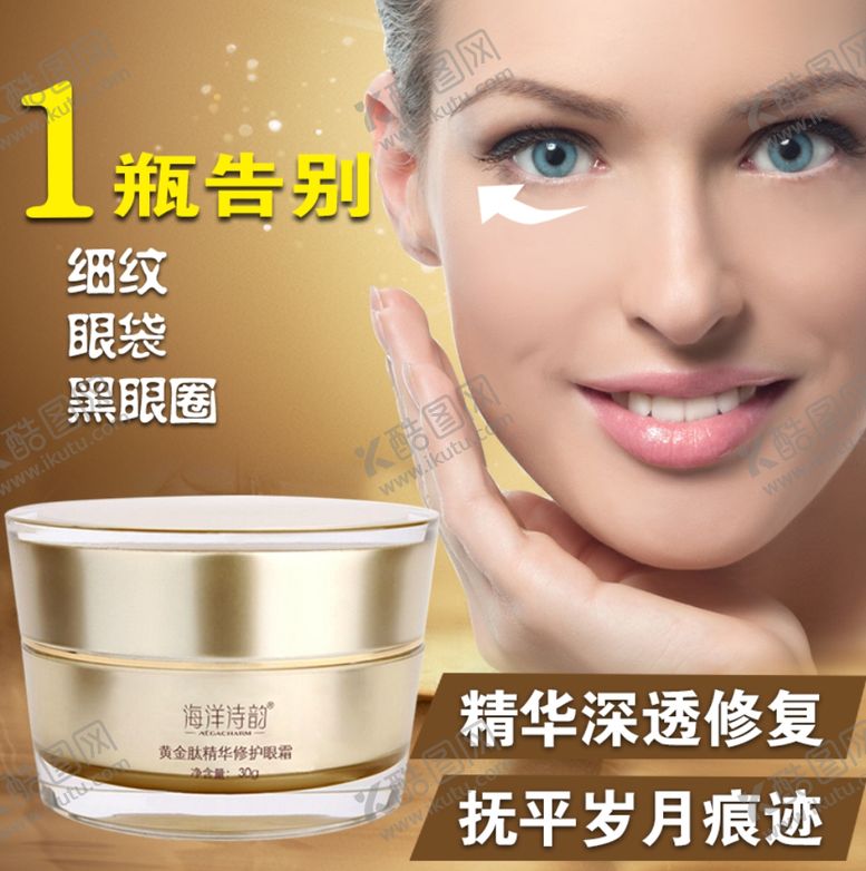 编号：40276009301959345051【酷图网】源文件下载-护肤品化妆品推广图直通车