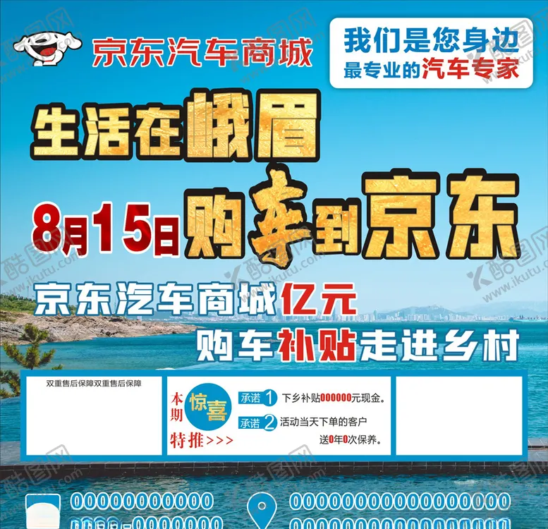 编号：43040407012032293677【酷图网】源文件下载-京东汽车商城