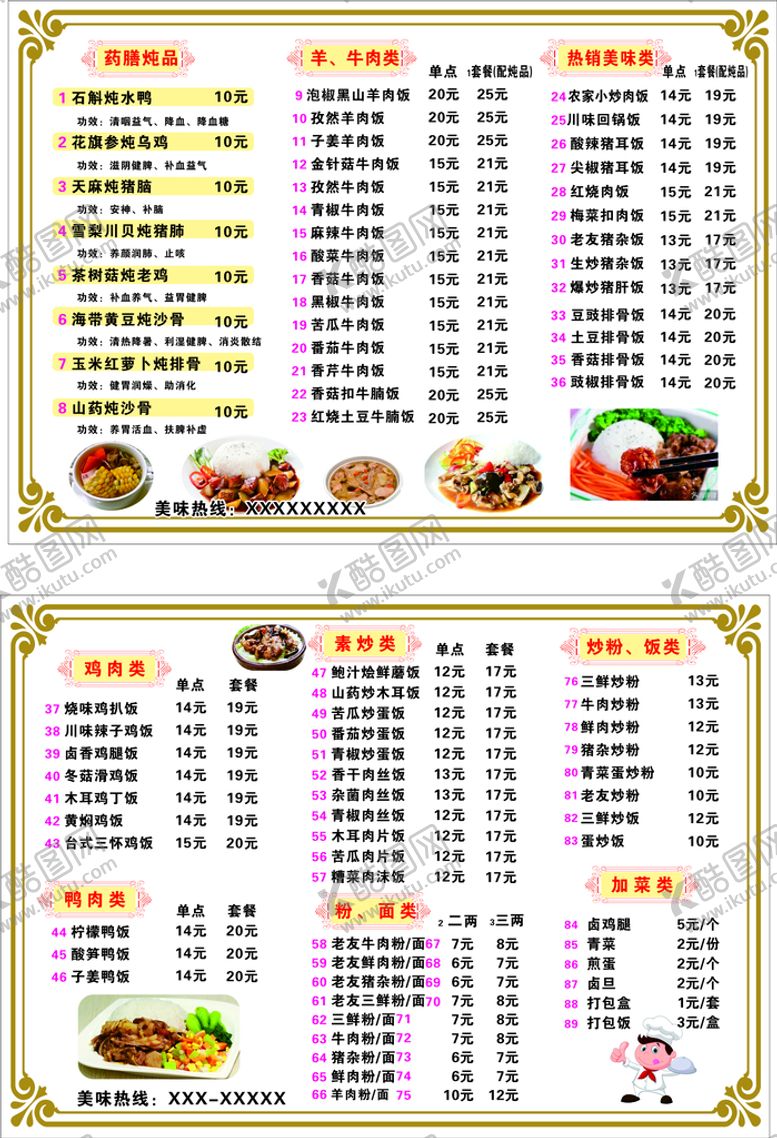 编号：10875801261847108446【酷图网】源文件下载-药膳炖品菜单