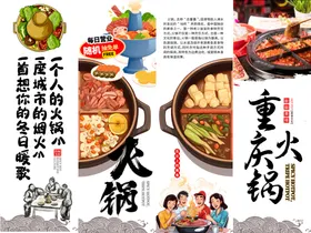 重庆火锅美食宣传海报