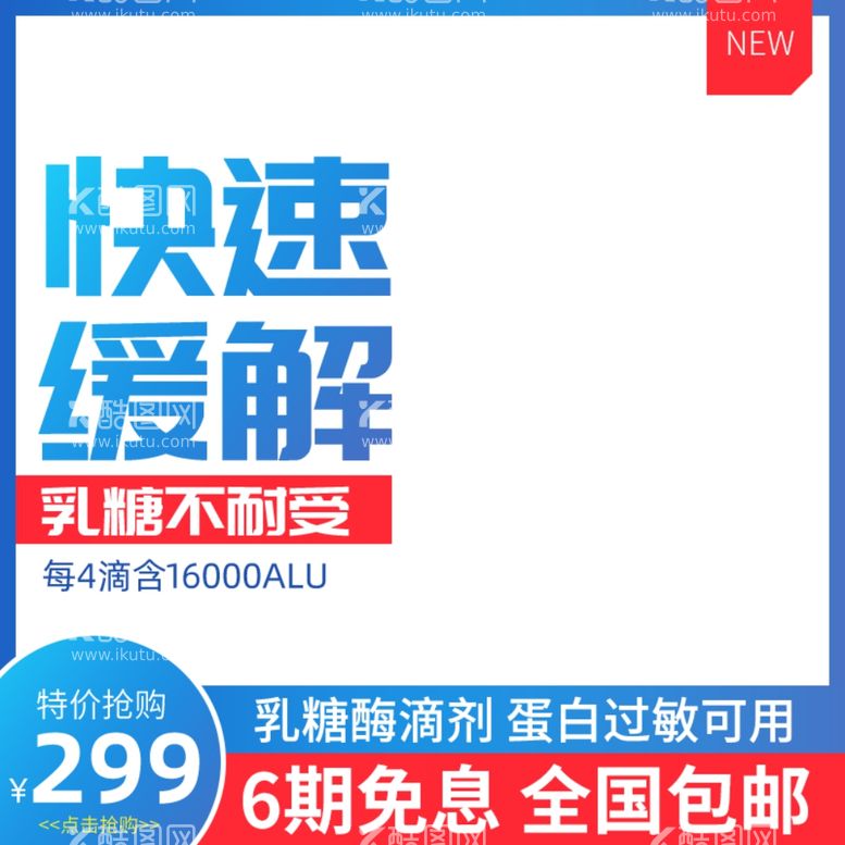 编号：56813812210333544850【酷图网】源文件下载-淘宝主图