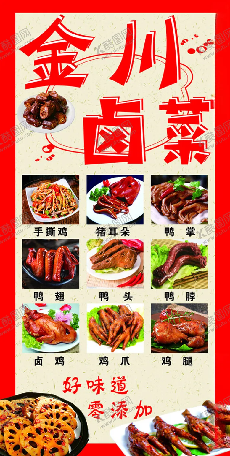 编号：83994302251557081500【酷图网】源文件下载-卤味