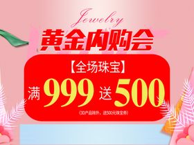 黄金内购会