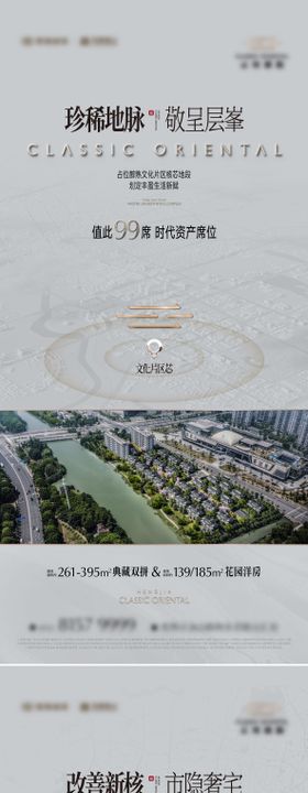 地产中式豪宅区位配套价值系列海报