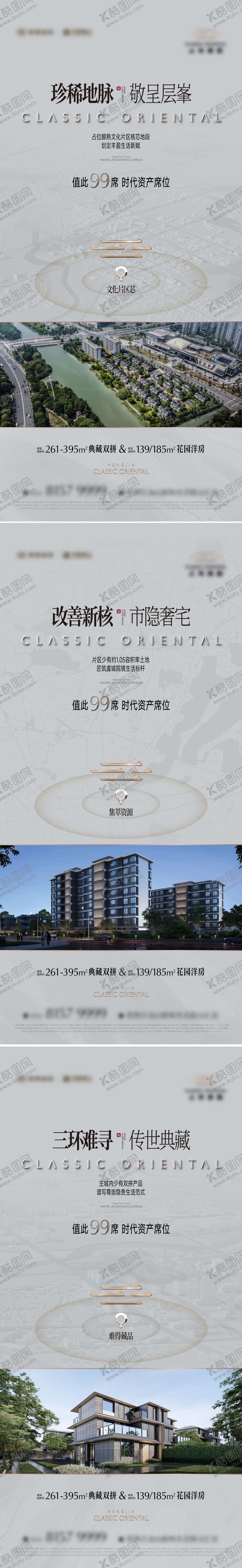 编号：16225702280148519879【酷图网】源文件下载-地产中式豪宅区位配套价值系列海报