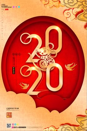 元旦海报