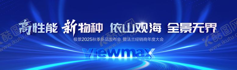 编号：43499410240917461129【酷图网】源文件下载-发布会