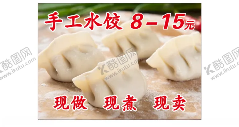 编号：77867001140327409821【酷图网】源文件下载-手工水饺