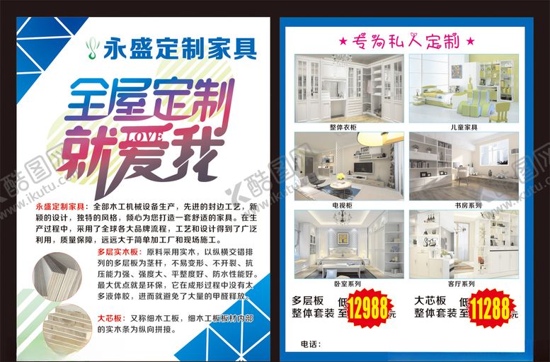 编号：72010910112045305540【酷图网】源文件下载-定制家具宣传单