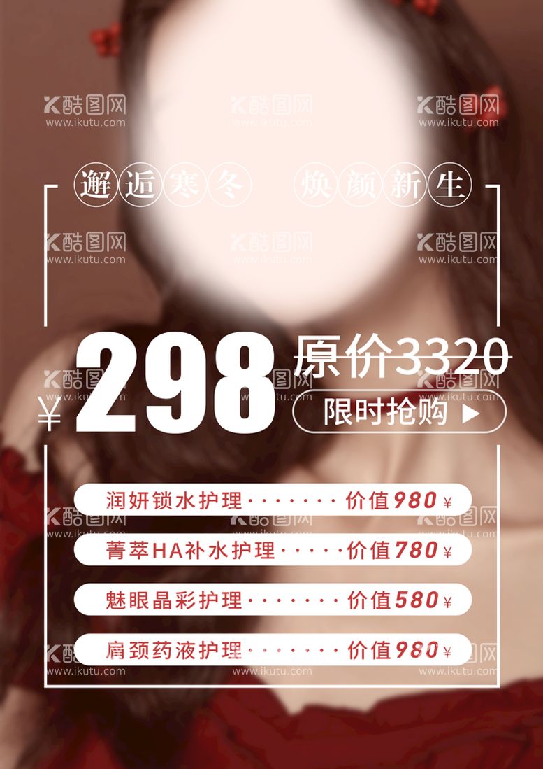 编号：53671409211713414708【酷图网】源文件下载-护肤品海报