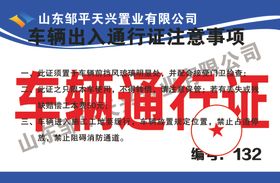 车辆通行证