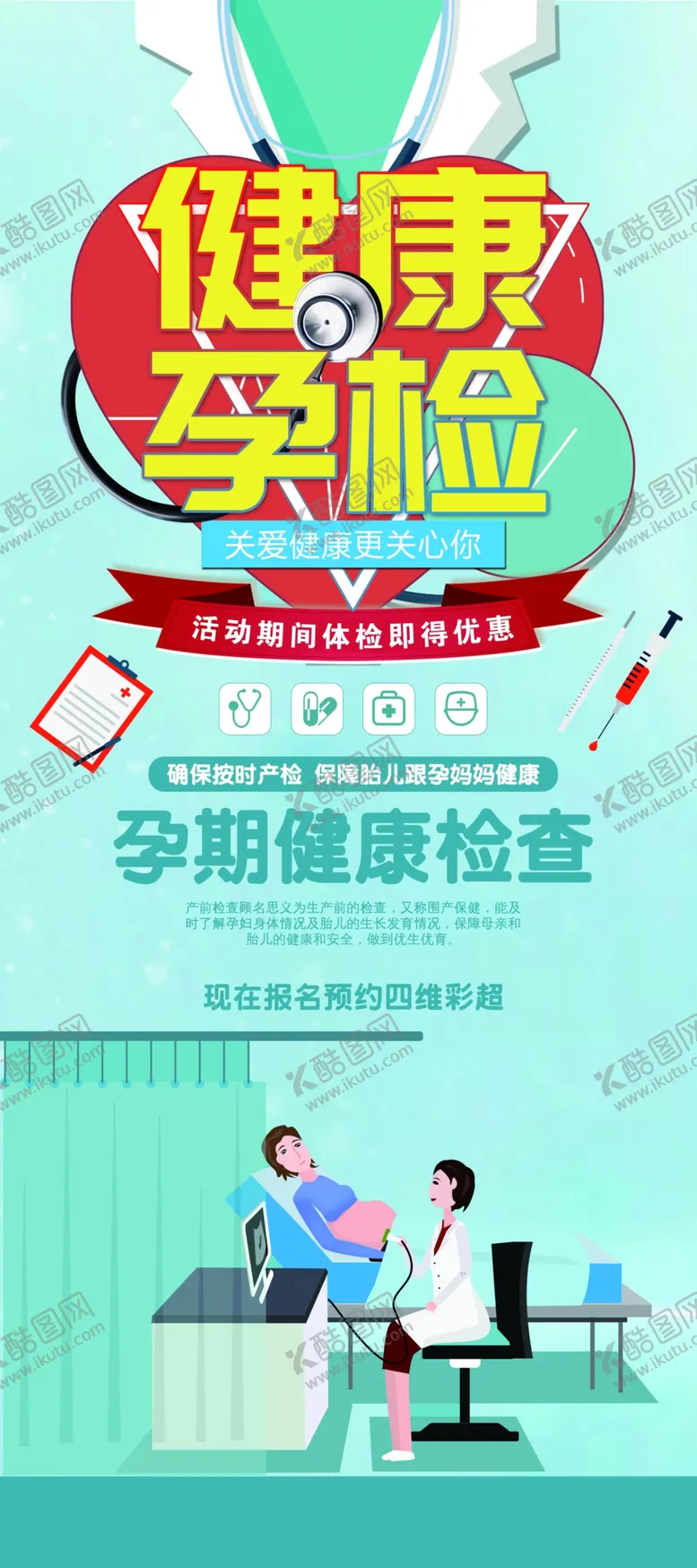 编号：86309604150719304991【酷图网】源文件下载-健康孕检