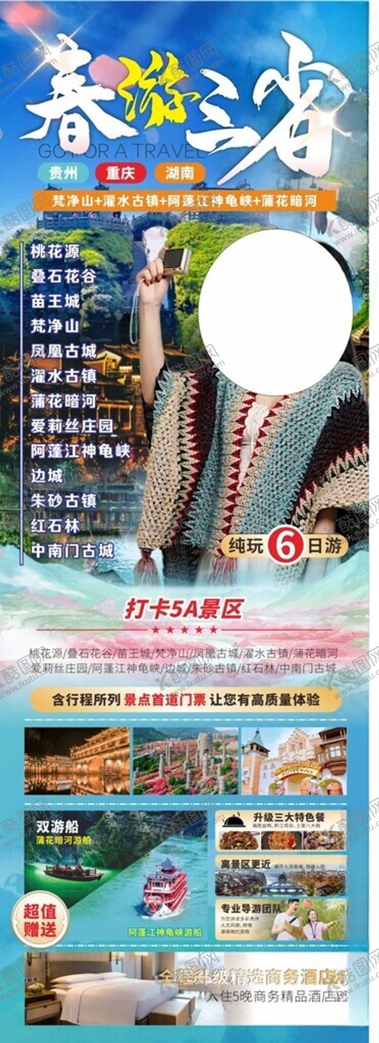 编号：38232602270103037950【酷图网】源文件下载-四川旅游展架