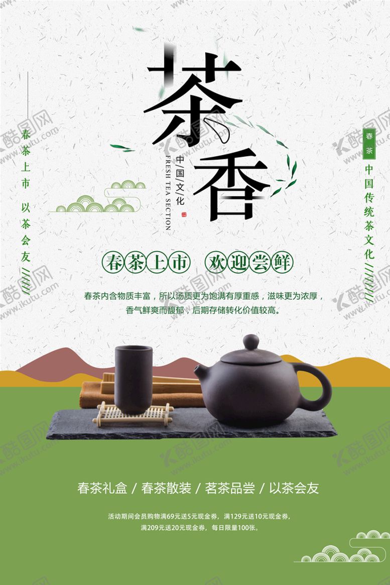 编号：69140309280513114236【酷图网】源文件下载-茶香